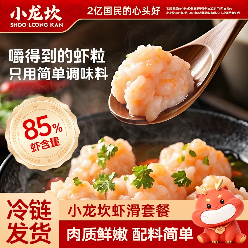 小龙坎 虾含量≥85% 大颗粒虾滑 150g*6件 多重优惠折后¥67.4包邮 小龙坎 虾含量≥85% 大颗粒虾滑 150g*6件 多重优惠折后¥67.4包邮