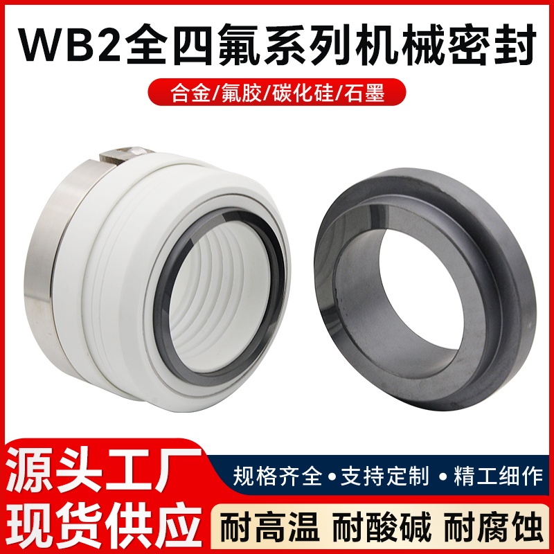 Wb2 Mechanical Seal 25/30/35/40/45/50/55 Chemical Pump Water Seal Shaft Seal Teflon Corrosion-Resistant Mechanical Seal