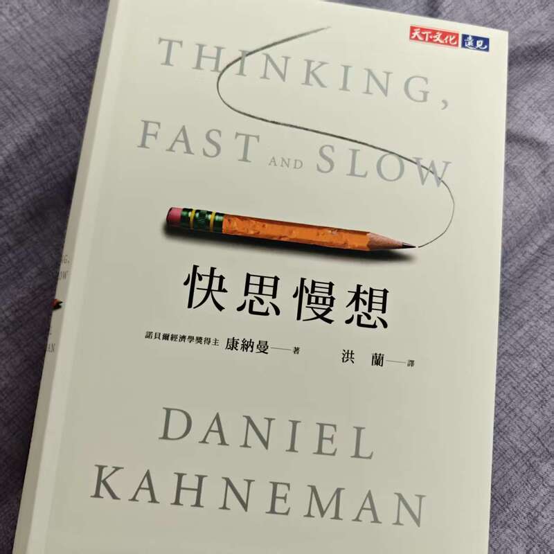 Thinking, Fast and Slow 2023 Edition Hong Kong and Taiwan Complete Unabridged Version Thinking, Fast and Slow Kahneman Translated by Hong Lan Tianxia Culture