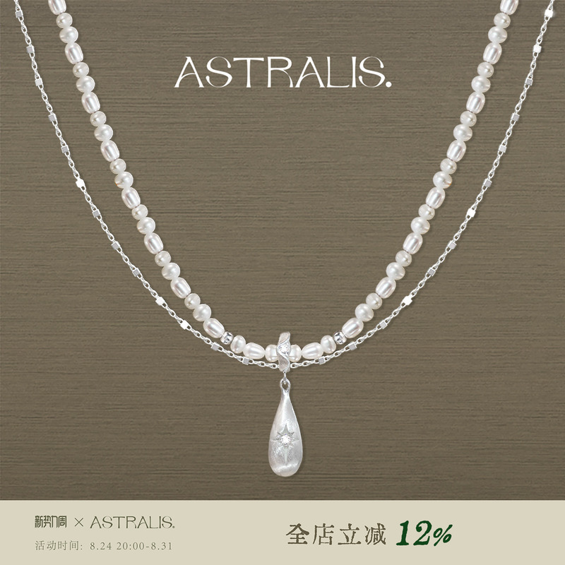 [Same Style as Ren Min] Astralis Brushed Natural Baroque Pearl Water Drop Double-Layer Necklace Original Clavicle Chain
