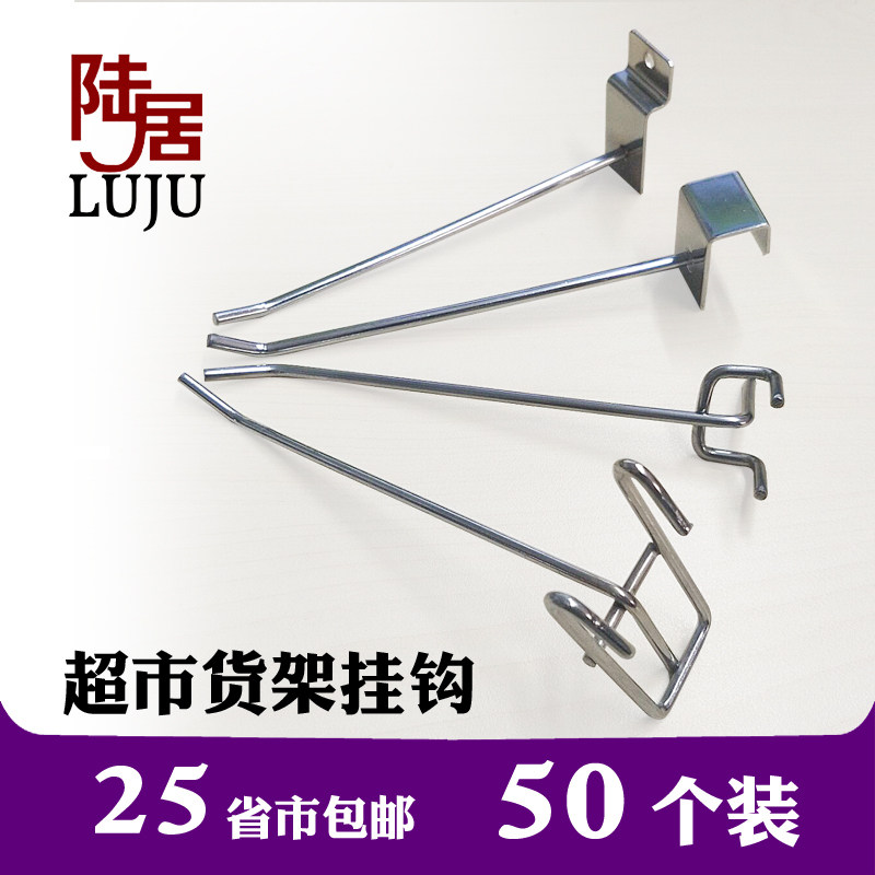Supermarket shelf hooks mobile phone accessories accessories slot plate hole plate orifice plate square pipe network T grid hook hook extension hook