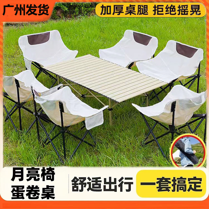 Shipped from Guangzhou, Outdoor Portable Folding Table and Chair Set, Moon Chair, Picnic Camping Chair, Thickened Table Legs, All in One Set
