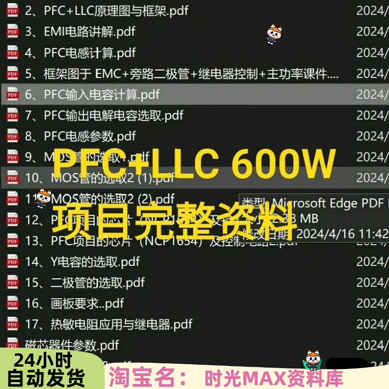 Pfc+Llc 600W Project Complete Information Includes Basic Pfc Knowledge, Llc Schematic Diagrams, and Emi Circuit Explanations