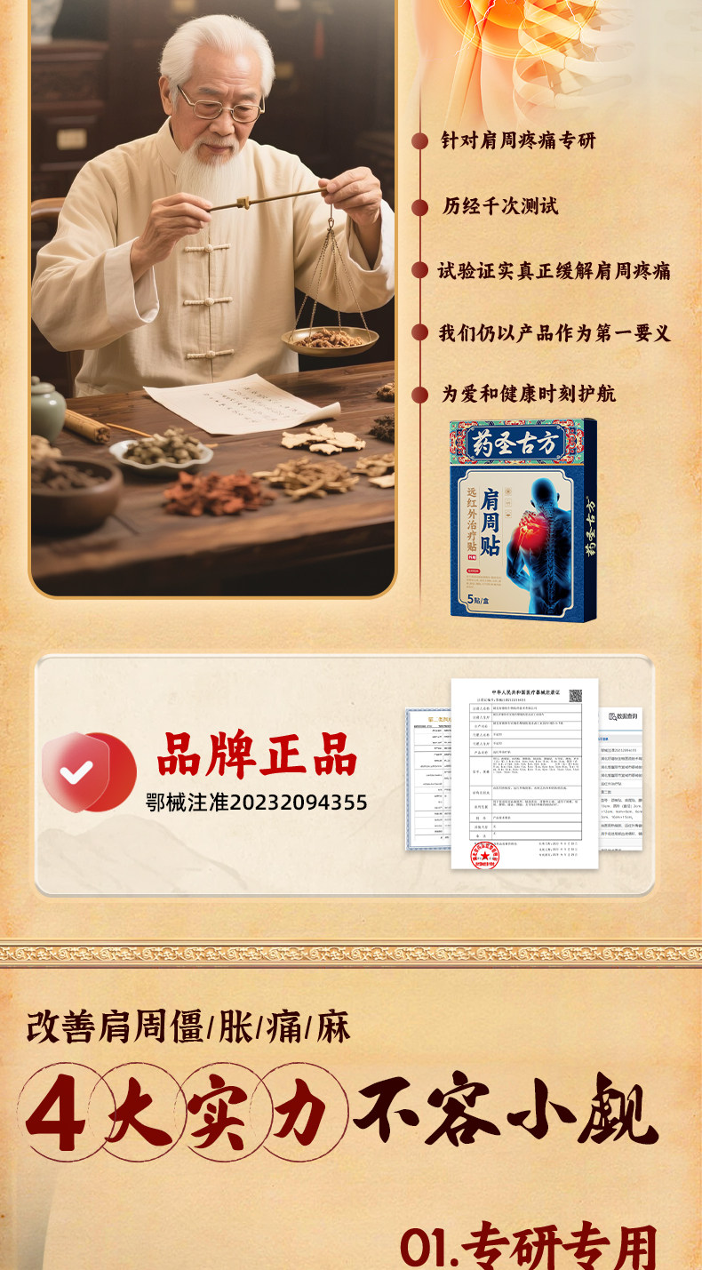 爱生活 药圣古方 远红外治疗贴 肩周贴 用于肩周炎 肩袖损伤 颈肩僵硬 肩胛骨缝疼 1盒 【贴膏类产品销量No.1】