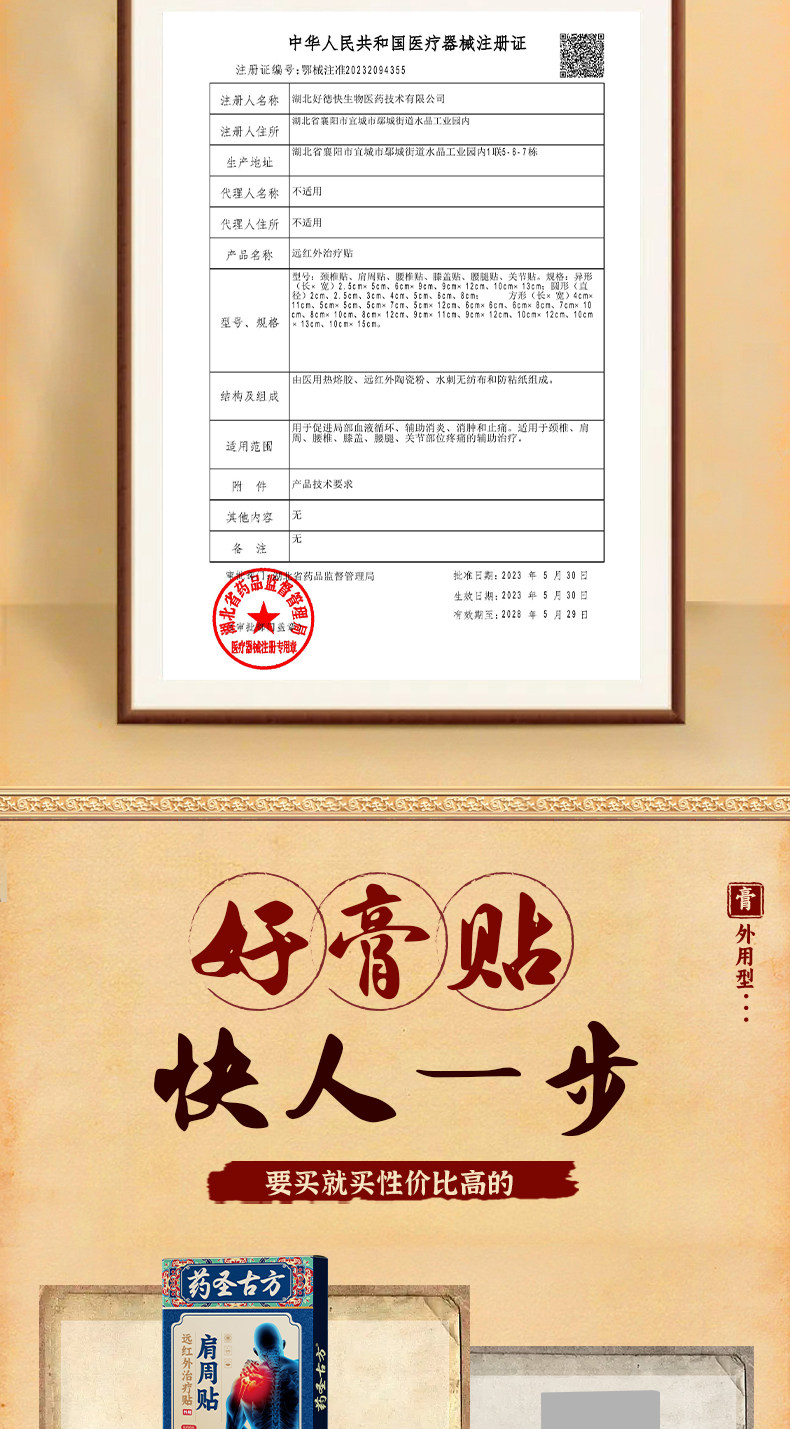 爱生活 药圣古方 远红外治疗贴 肩周贴 用于肩周炎 肩袖损伤 颈肩僵硬 肩胛骨缝疼 1盒 【贴膏类产品销量No.1】