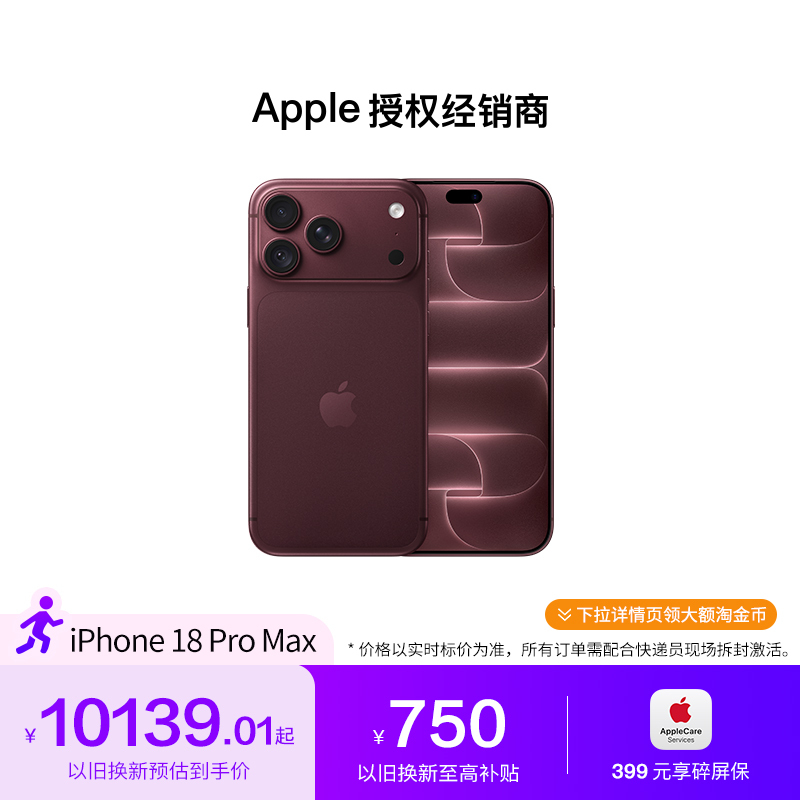【300 Coupons Available Below the Main Image, Free Meinengge Charging Head】Apple/Apple iPhone 18 Pro Max Mobile Phone, 2026 New Model, Official Genuine Product, Requires On-Site Activation