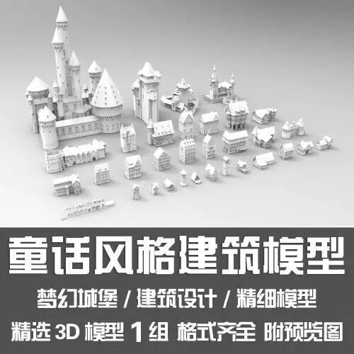 おとぎ話風建築の3Dモデル／ヨーロッパ風の切妻屋根を持つおとぎ話の夢の城の3Dモデル