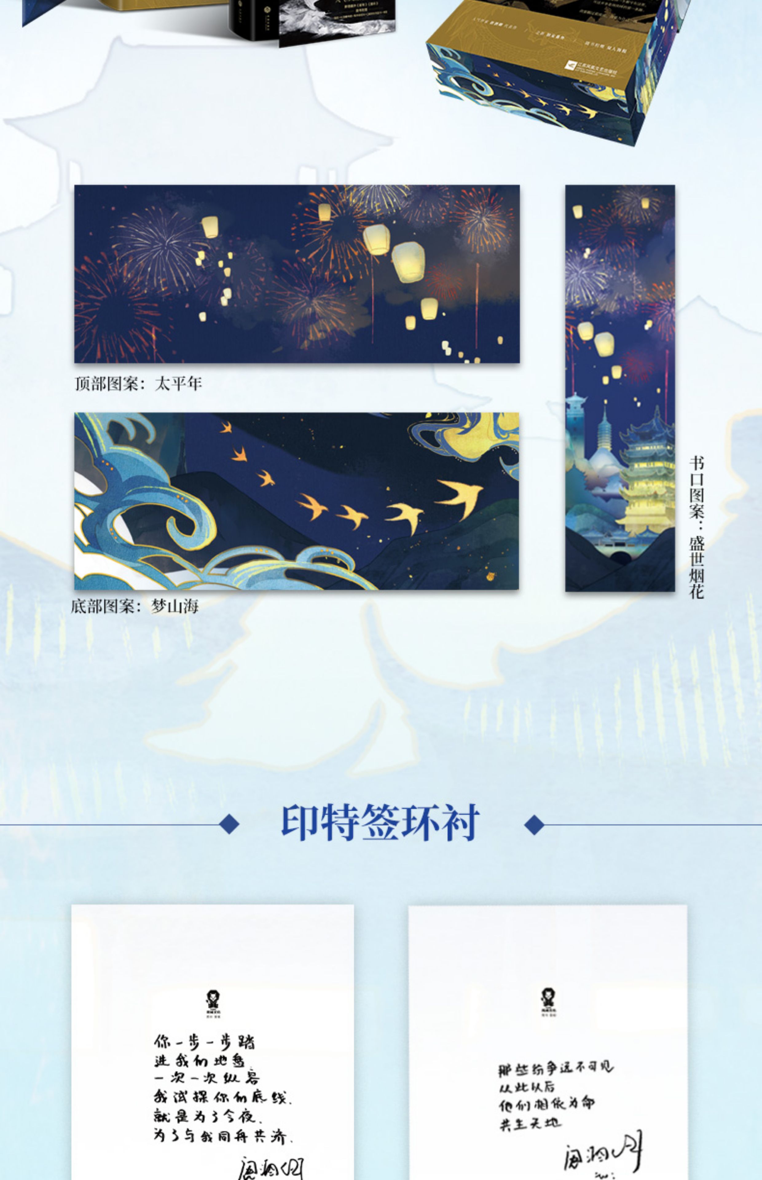 Qiang Jin Jiu sprayed-edge box set box artwork and printed signature cards