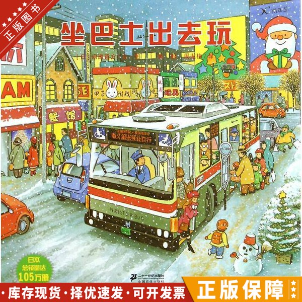 [Authentic Books] Taking the Bus Out for a Trip