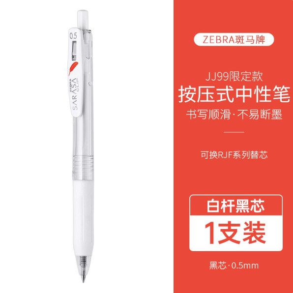 Japanese Zebra Sarasa Jj99 Red Feather Gel Pen, Retractable White Barrel, High Aesthetic Limited Edition Red Feather, Bullet Tip Black Pen, Large Capacity Refill, Suitable for Middle and High School Students, Exam Use, 0.5mm