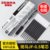 Japanese Zebra Pen Refill Jf-0.5 Replacement Refill Mjf/Bjf/Jrv/Jlv-0.5 Retractable Gel Pen Quick-Drying Refill Jj15 Pen Original Replacement Refill Bullet Tip Student Exam Special