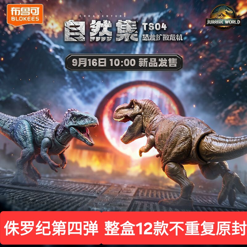 New Product: Brulo Jurassic World Nature Collection Surprise Series 4 Dinosaur Box Set Building Block Model Figurine Toy
