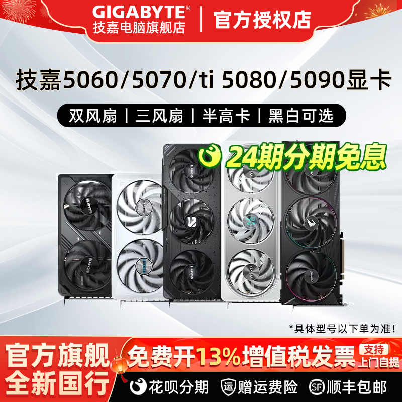 [24 периодов беспроцентно] Гигабайт RTX5060 TI/5070 ti 8G16G24G 5080/5090D независимая видеокарта
