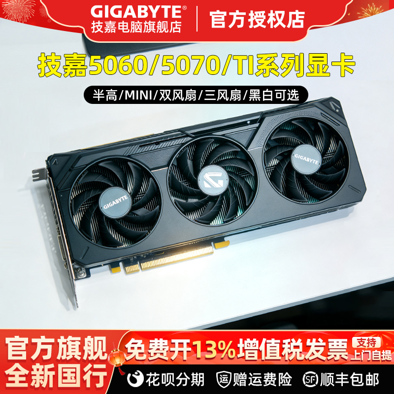 12 Installments with No Interest】Gigabyte Rtx5060Ti/5070Ti 8G16G24G 5080/5090D Independent Graphics Card