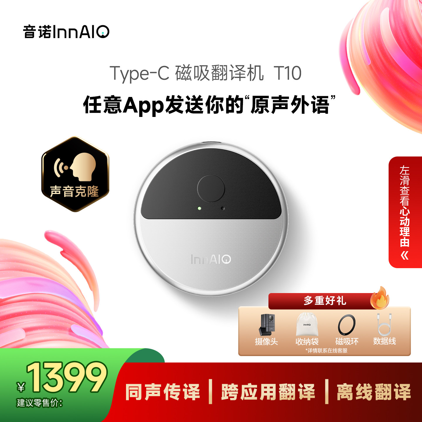 Магнитный переводчик InnAIO InnAIO Type-C T10 Sound Clone Translator Синхронный перевод протоколов конференций AI Mind map за рубежом артефакт