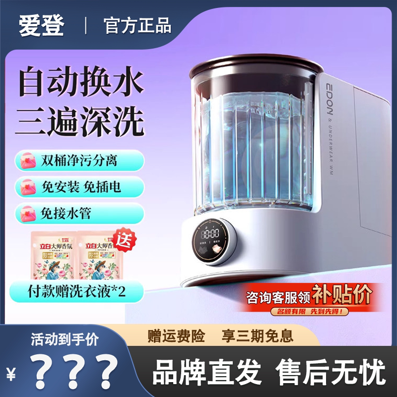 Edon Automatic Mini Washing Machine for Underwear and Socks, Small and Portable