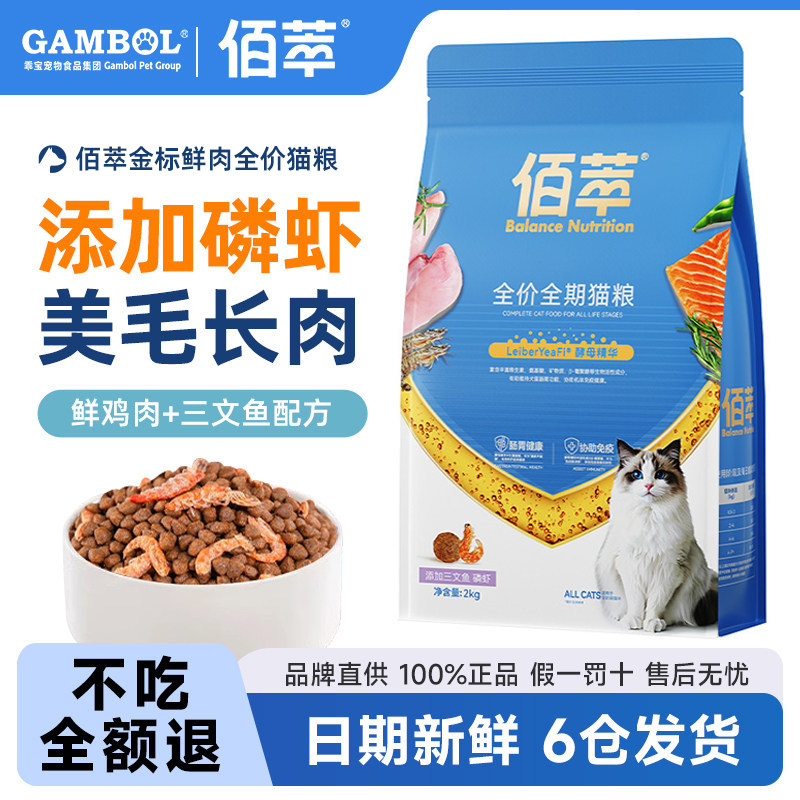 Baicui Food Корм для кошек официальный флагманский магазин Подлинного лосося, Криля, рыбьего жира, Корма для кошек Рейтинг дешевых кормов для кошек
