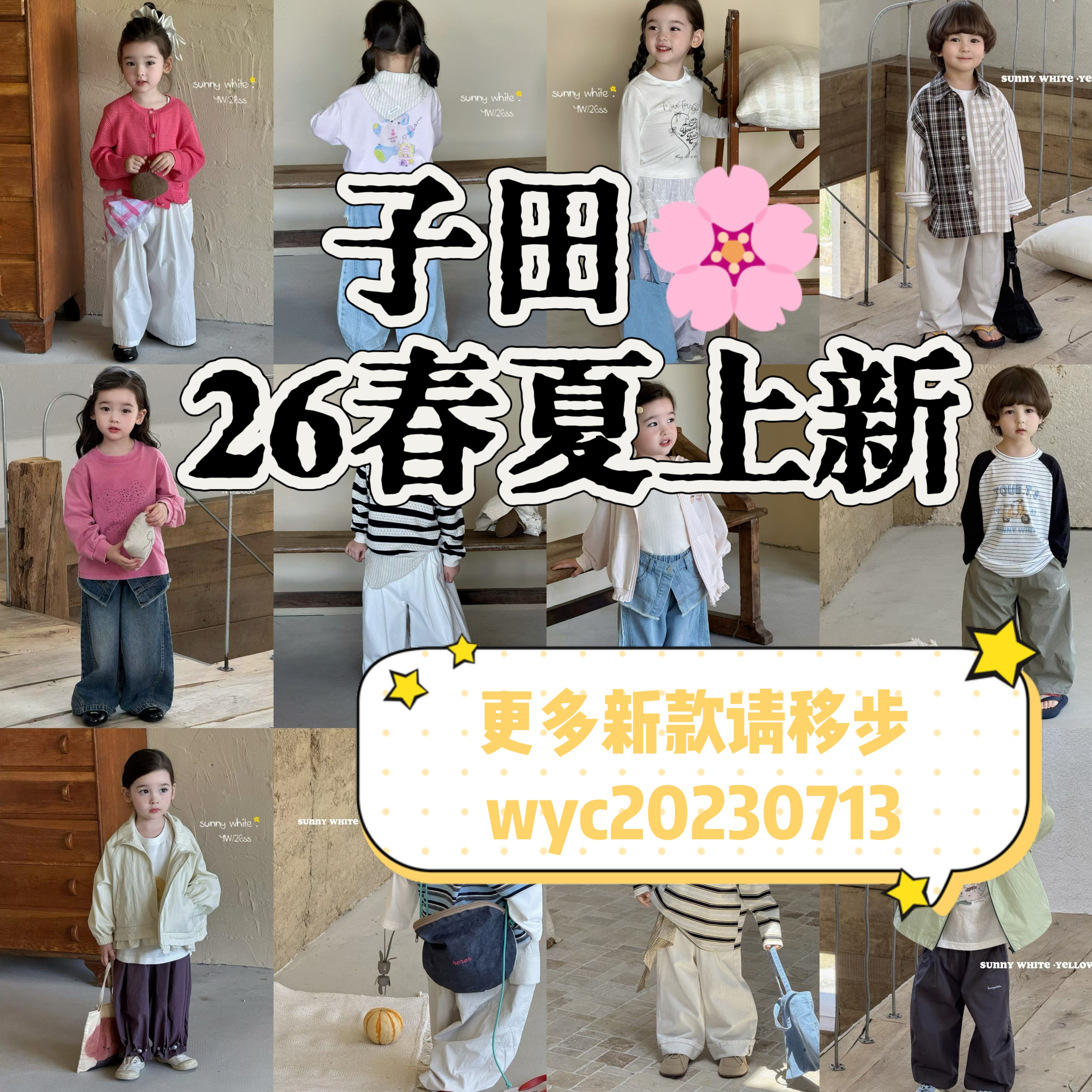 Zitian 子供服 2026 春夏新作：Little Happiness、Youtaaya、Soshang、DD Nianyi、Attitude、Naika ワンピース ドロップシッピング