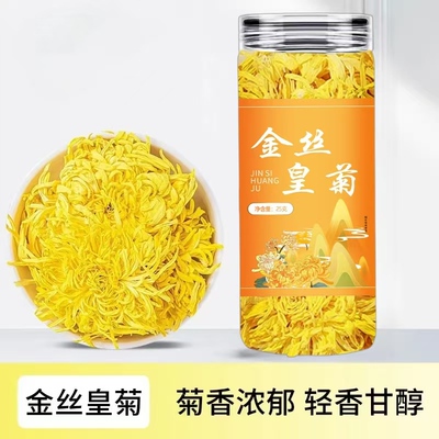 金丝皇菊一朵一杯菊花茶大菊花黄菊茶花草茶官方旗舰店D