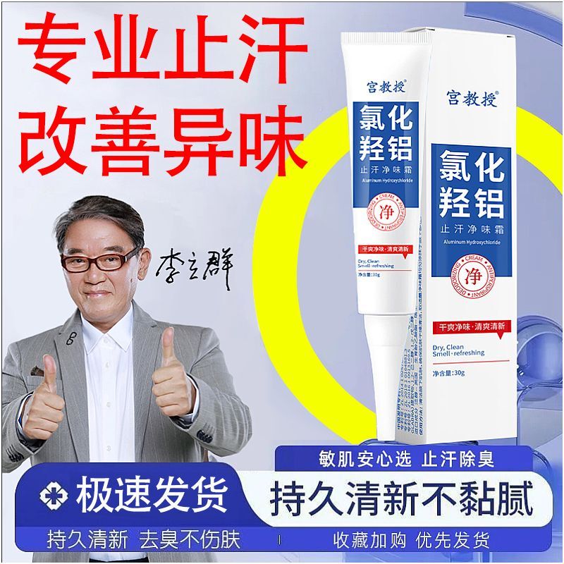 [Professor Gong] Aluminum Chloride Antiperspirant Underarm Cream Removes Odor at the Root, Long-Lasting Fragrance, Odor-Free and Traceless, Say Goodbye to Odor