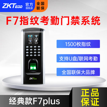 Zkteco entropy base central control f7plus fingerprint recognition access control machine password attendance access control system all-in-one machine