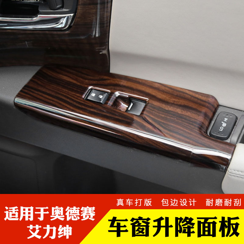 Suitable for 15-19 Odyssey interior decoration Alishen peach wood carbon fiber glass lifting panel frame modification