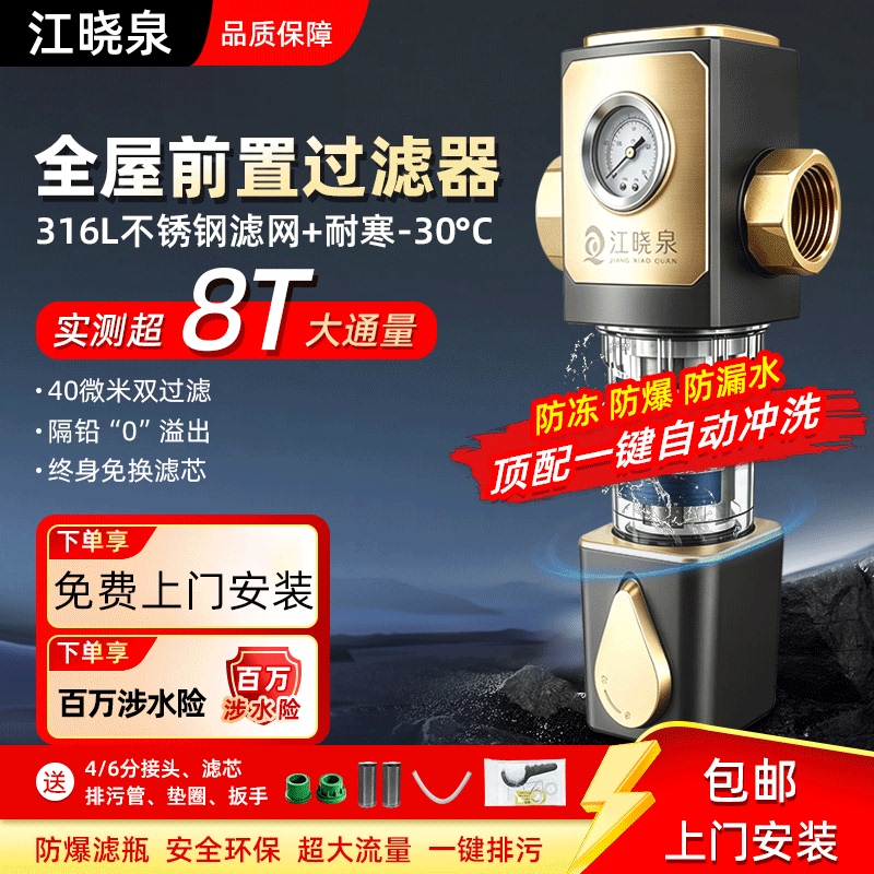 [Jiang Xiaoquan] Includes Installation, Household 8t Pre-Filter, No Need to Change Cartridges, Automatic Backwash Tap Water Filter