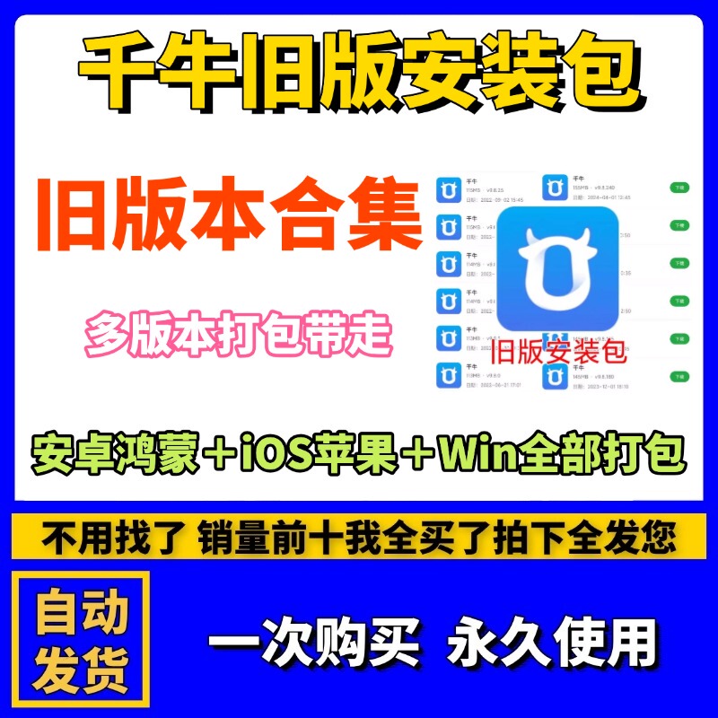 Qianniu Installation Package Apk Computer Old Version Low Version Historical Version Apple Android Software Ipa Installation Qianniu Installation Package Apk Computer Old Version Low Version Historical Version Apple Android Software Ipa Installation