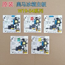 Compatible with Omar refrigerator motherboard W19-54 series computer control board power supply motherboard