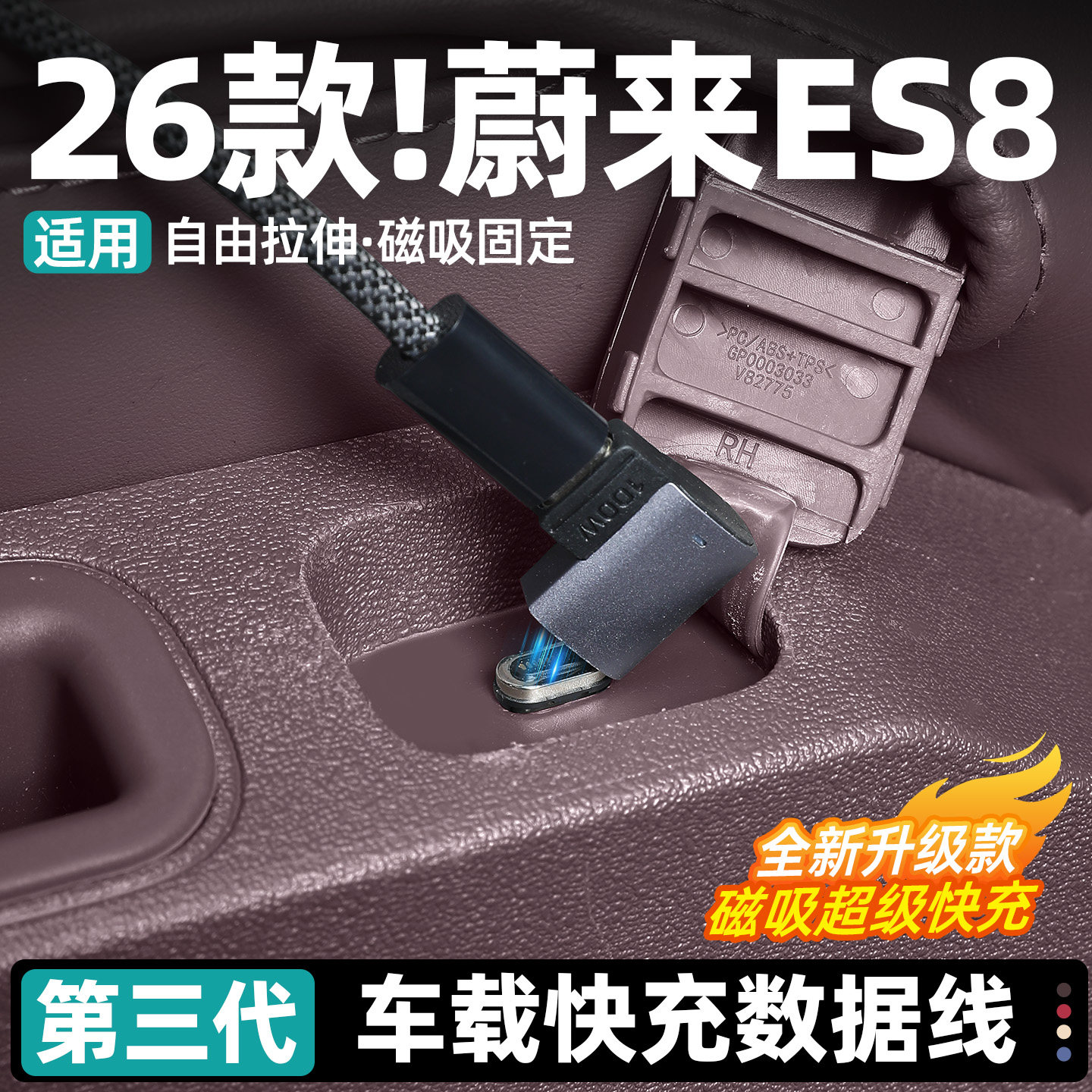 Подходит для 26 новых автомобильных кабелей передачи данных Nio ES8 с интерфейсом typec, зарядного кабеля Apple для быстрой зарядки, расходных материалов и аксессуаров