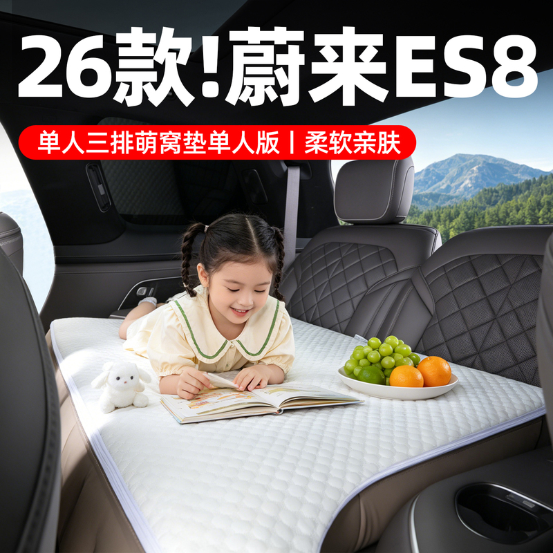 Suitable for 26 Models of Nio Es8, Three-Row Inflatable Mattress for Children, Rear Seat Nap Sleeping, Car Interior Decoration Accessories