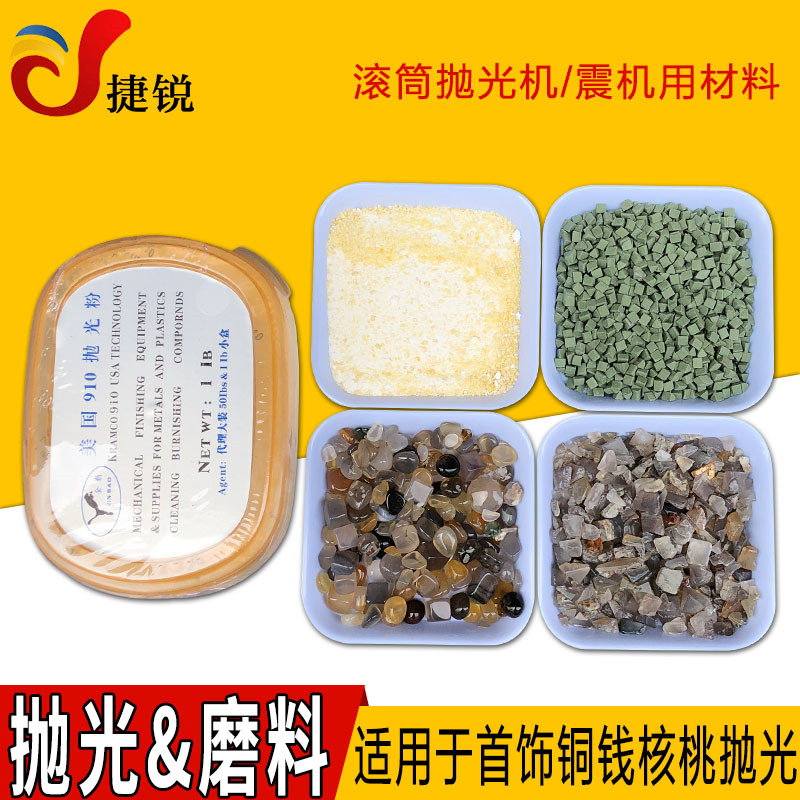 Gold and silver jewelry polishing powder, ring polishing abrasive, crushed agate drum polishing machine, copper coin walnut cleaning tool