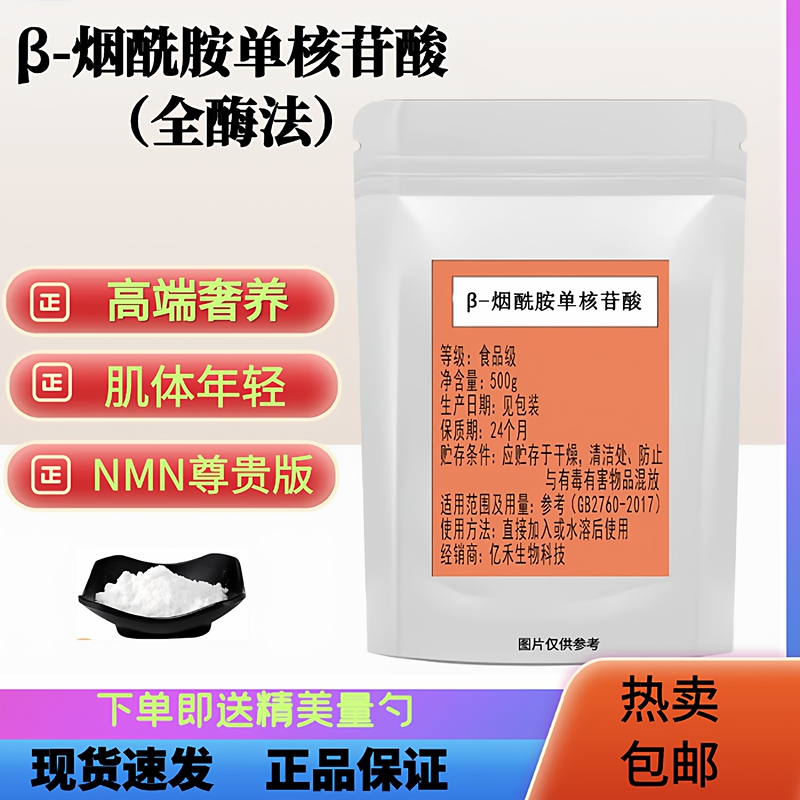 Β-Nicotinamide Mononucleotide Food Grade Powder High Purity Nmn Raw Material Nad+ Supplement