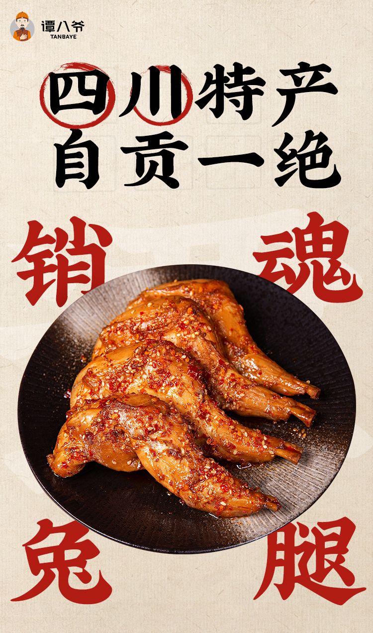 谭八爷 四川自贡特产 香辣兔腿 105g（2只）*2袋 双重优惠折后￥36.52包邮 淘金币可抵扣￥4.63