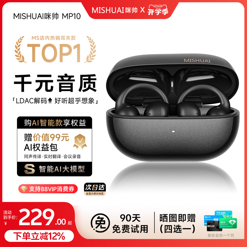 Mishuai Mp10 Bluetooth Earphones, Clip-On Wireless Earphones, Non-Intrusive, High-Quality Sound for Sports, Long-Wearing, Over-Ear, 2026 New Model