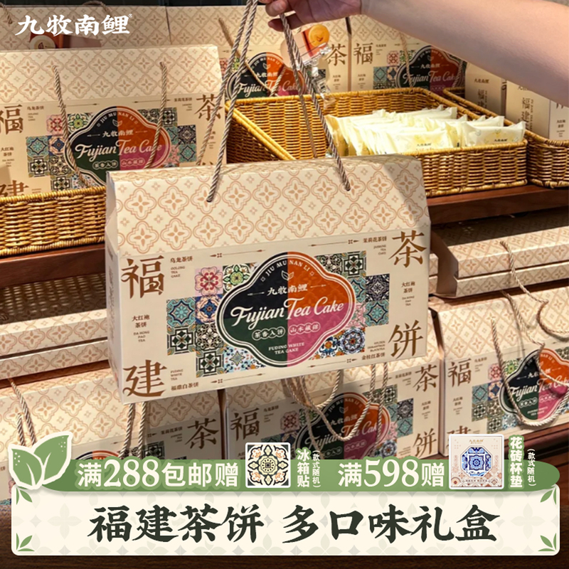 [Celebrity Style] Jiumu Nanli Fujian Tea Cake Xiamen Specialty Quanzhou Souvenir Tea Cake Pastry Gift Box