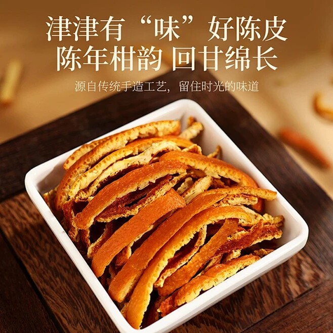 5年真新会陈皮干新会老陈皮茶老橘子皮橙皮丝泡水【新疆停发】