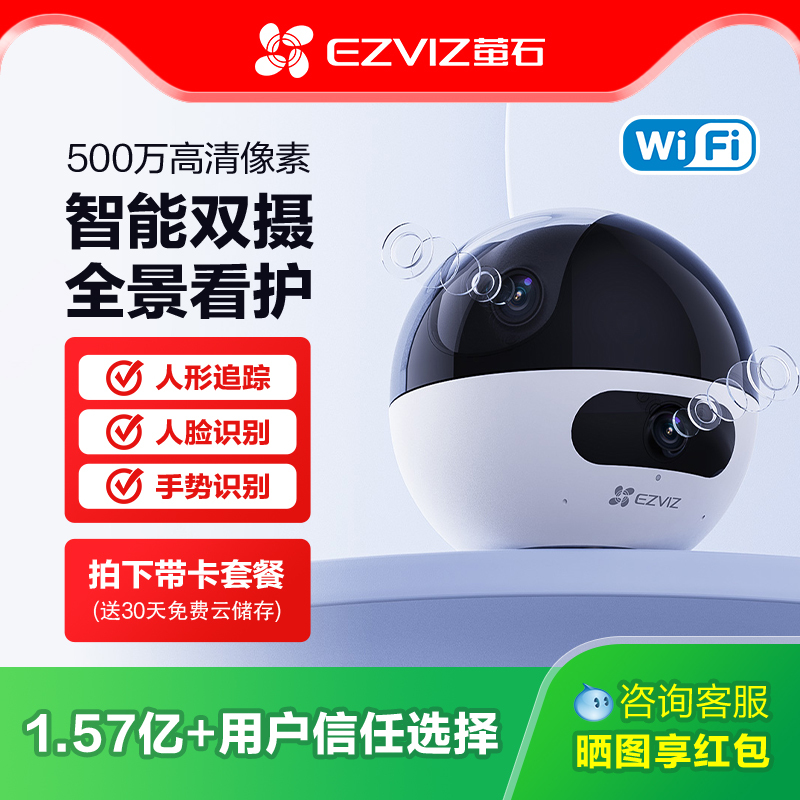 Fluorite Dual-Camera C7 360-Degree Panoramic Home-Use Mobile Phone Remote Cloud Indoor and Outdoor Wireless Photography Monitor