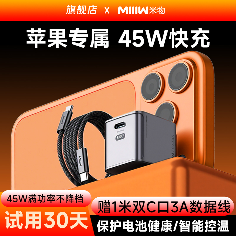 【Apple Full Power】3C Certified Mi 45W Gan Ultra-Compact Charger Set Compatible with 40W Charging Head Suitable for Apple, Huawei Phones, Tablets, Bluetooth Headphones, Game Consoles