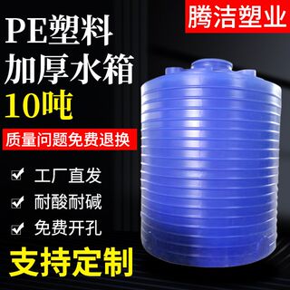 Plastic water tower, thickened beef tendon barrel, chemical barrel, pe water tank, vertical large-capacity water storage barrel, water storage tank, rotomolded container