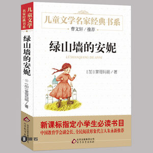 【教师推荐】绿山墙的安妮