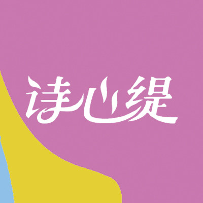 诗心缇旗舰店
