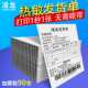 Thermal Shipping Receipt Printing Paper, Thermal Paper for Delivery Notes, E-Commerce Shipping Shopping List 84.8X127Mm