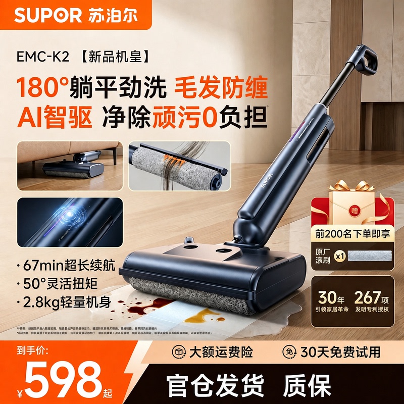 Supor Floor Scrubber, Sweeping and Mopping All-In-One Machine, Automatic Floor Cleaning, Household Sweeping, Washing and Drying Three-In-One Electric Mop