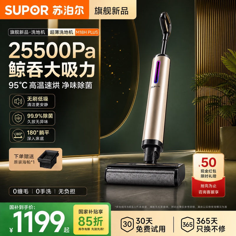 Supor Floor Washing Machine, Household All-In-One Washing, Mopping, and Vacuuming Machine, Large Suction Power, Fully Automatic Cleaning Vacuum Cleaner M18 Supor Floor Washing Machine, Household All-In-One Washing, Mopping, and Vacuuming Machine, Large Suction Power, Fully Automatic Cleaning Vacuum Cleaner M18