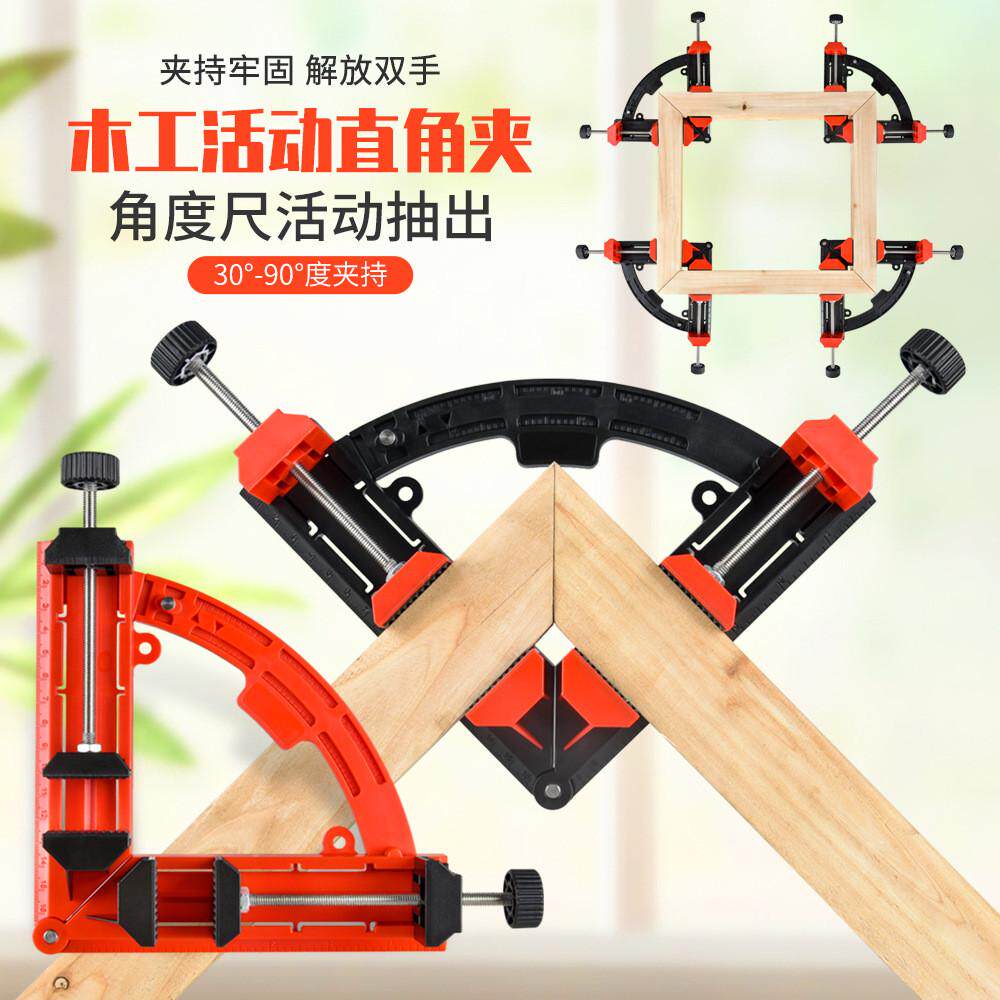 木工直角夹90度固定器相框夹画框夹工具90°快速夹30-90度可调节