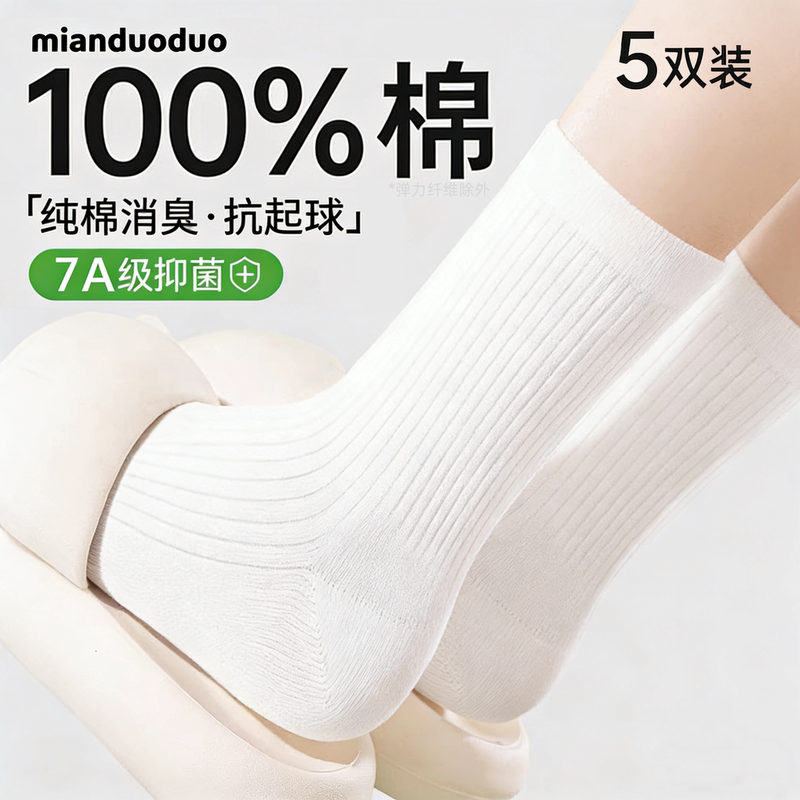 Pure Cotton Women's Mid-Calf Socks, Spring and Summer Style, Soft and Comfortable, Versatile, Macaron Morandi Color Series, Pure White, Double-Needle Long-Staple Cotton