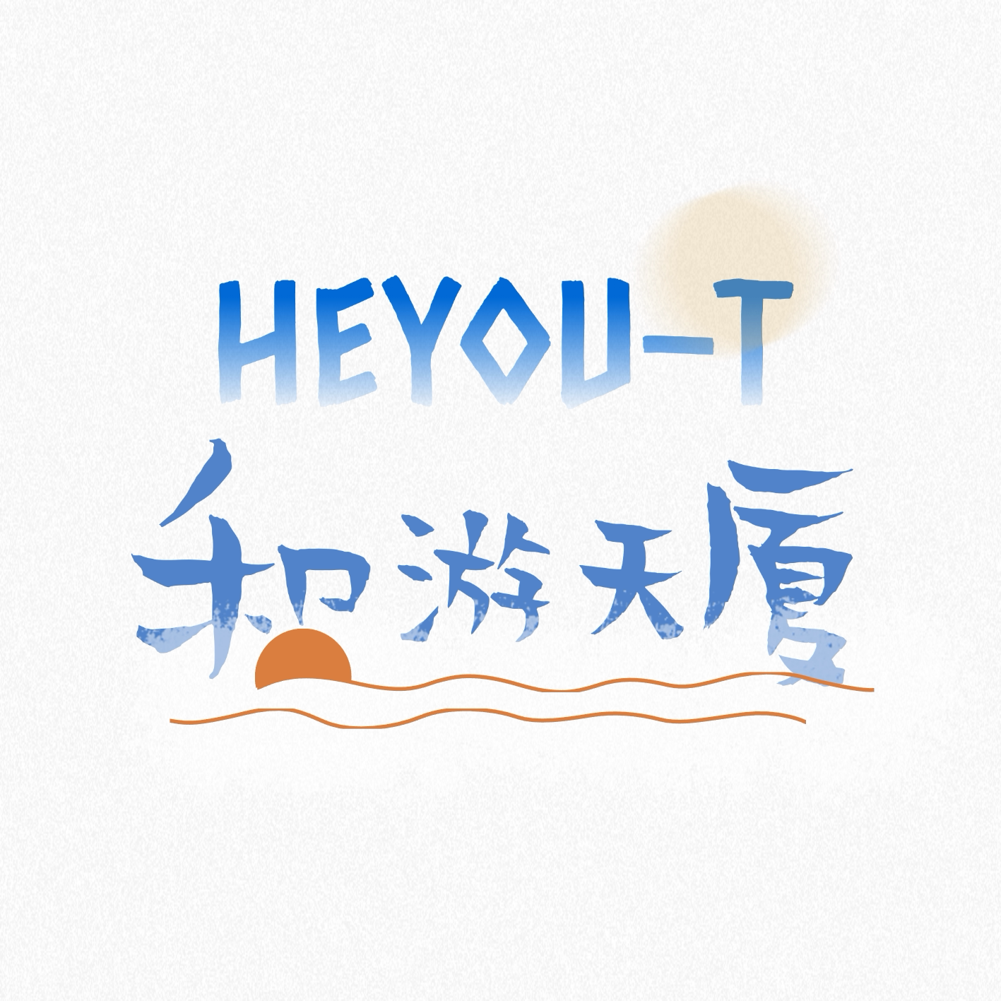 厦门和游天厦旅游专营店