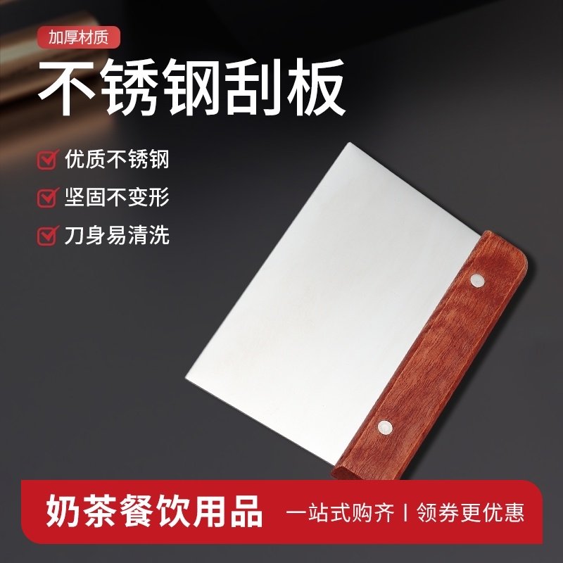 木柄不锈钢刮刀怎么选?一文看懂烘焙/做肠粉必备神器!-烘焙刮板-淘宝百科网