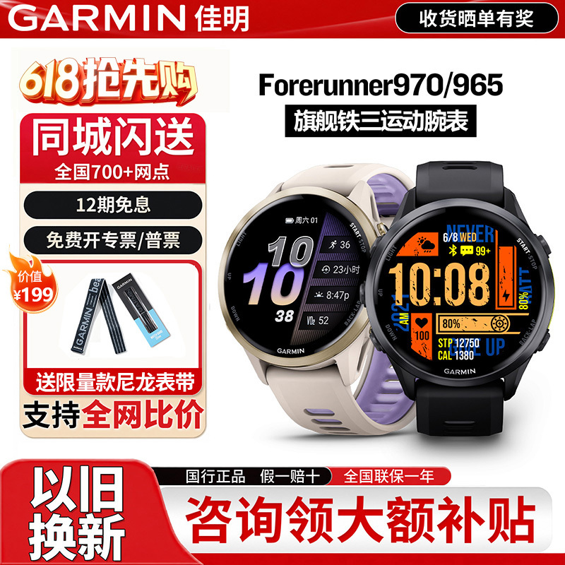Garmin Forerunner 965/970 Flagship Triathlon Cycling, Swimming, Running, Outdoor Sports Watch